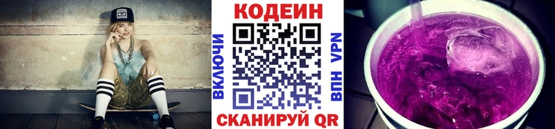 Кодеиновый сироп Lean Purple Drank  Купить  Пыталово 